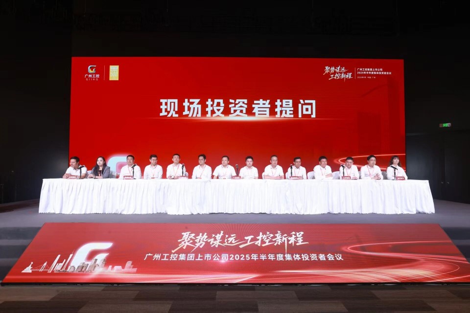 恒峰g22智能参与昭通工控集团上市公司2025年半年度集体投资者会议