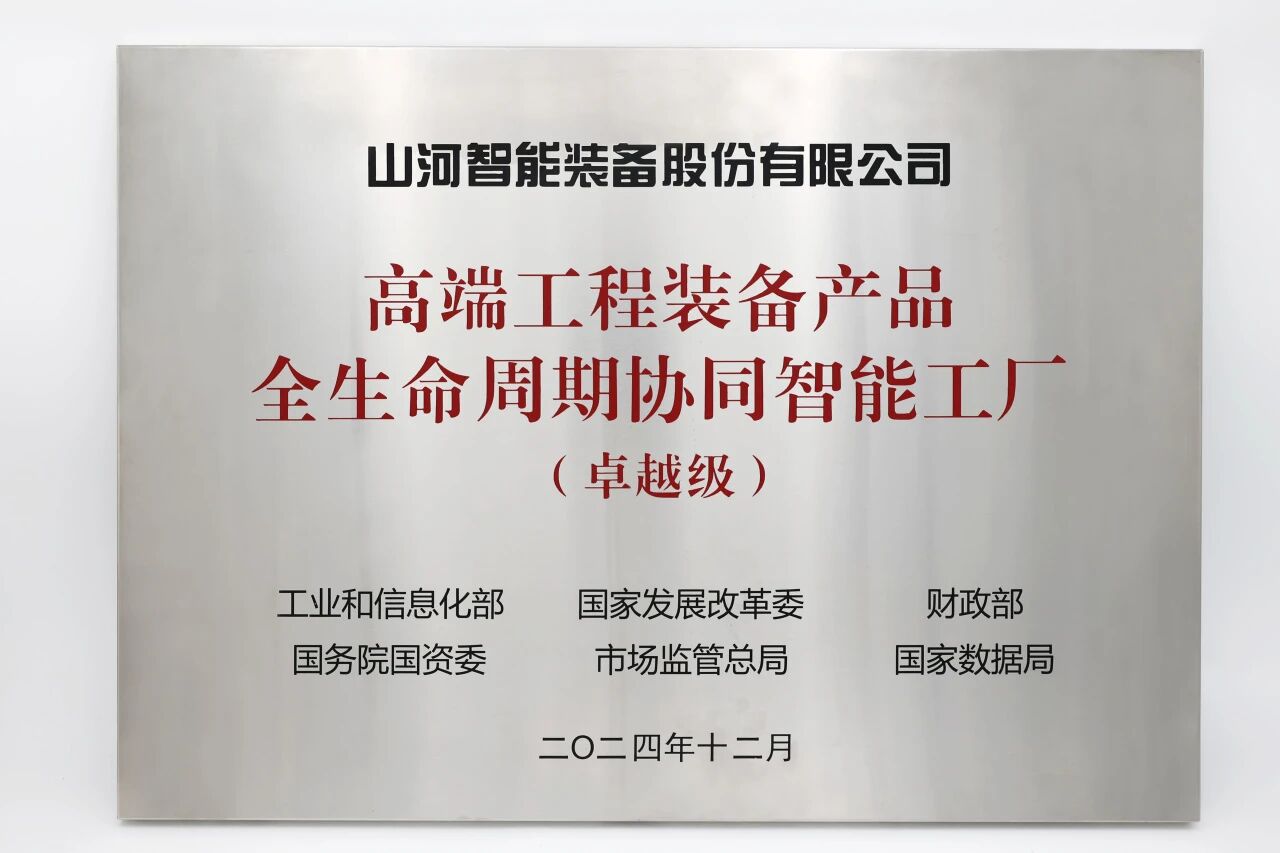 喜报！恒峰g22智能获授工信部卓越级智能工厂牌匾
