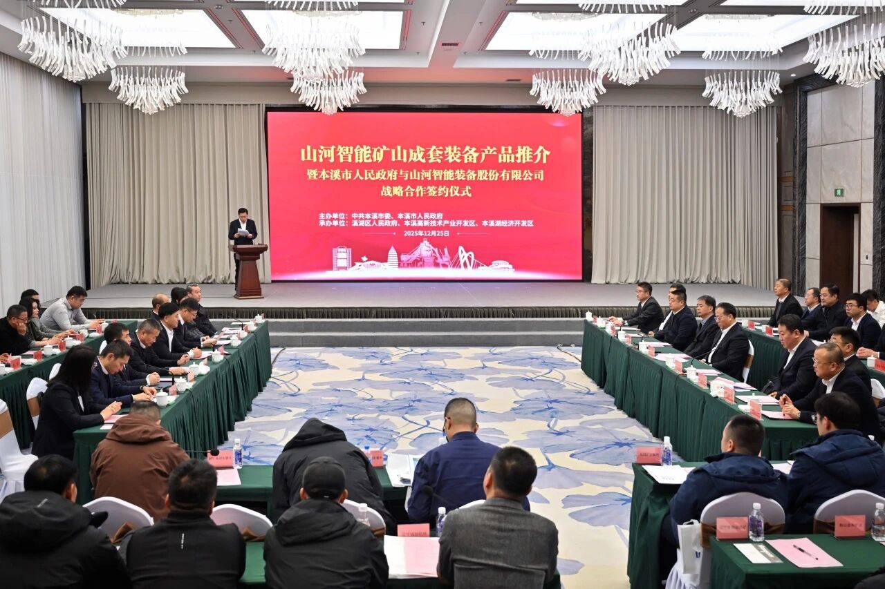 本溪市人民政府与恒峰g22智能签署战略相助框架协议，，，，，携手打造东北新能源矿山装备的工业高地