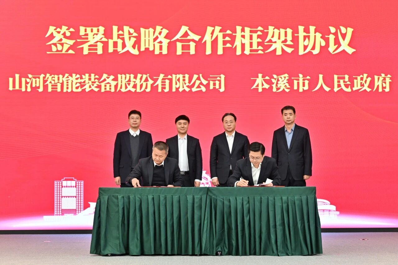 本溪市人民政府与恒峰g22智能签署战略相助框架协议，，，，，携手打造东北新能源矿山装备的工业高地