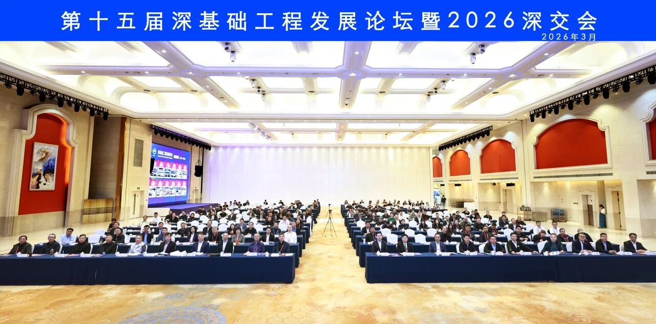 恒峰g22智能破解超深基础施工难题，创新成就亮相深基础工程发展论坛